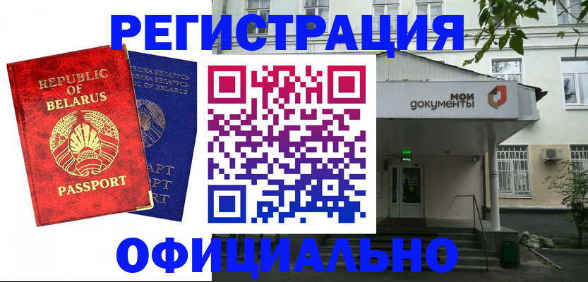 прописка для работы в Энгельсе